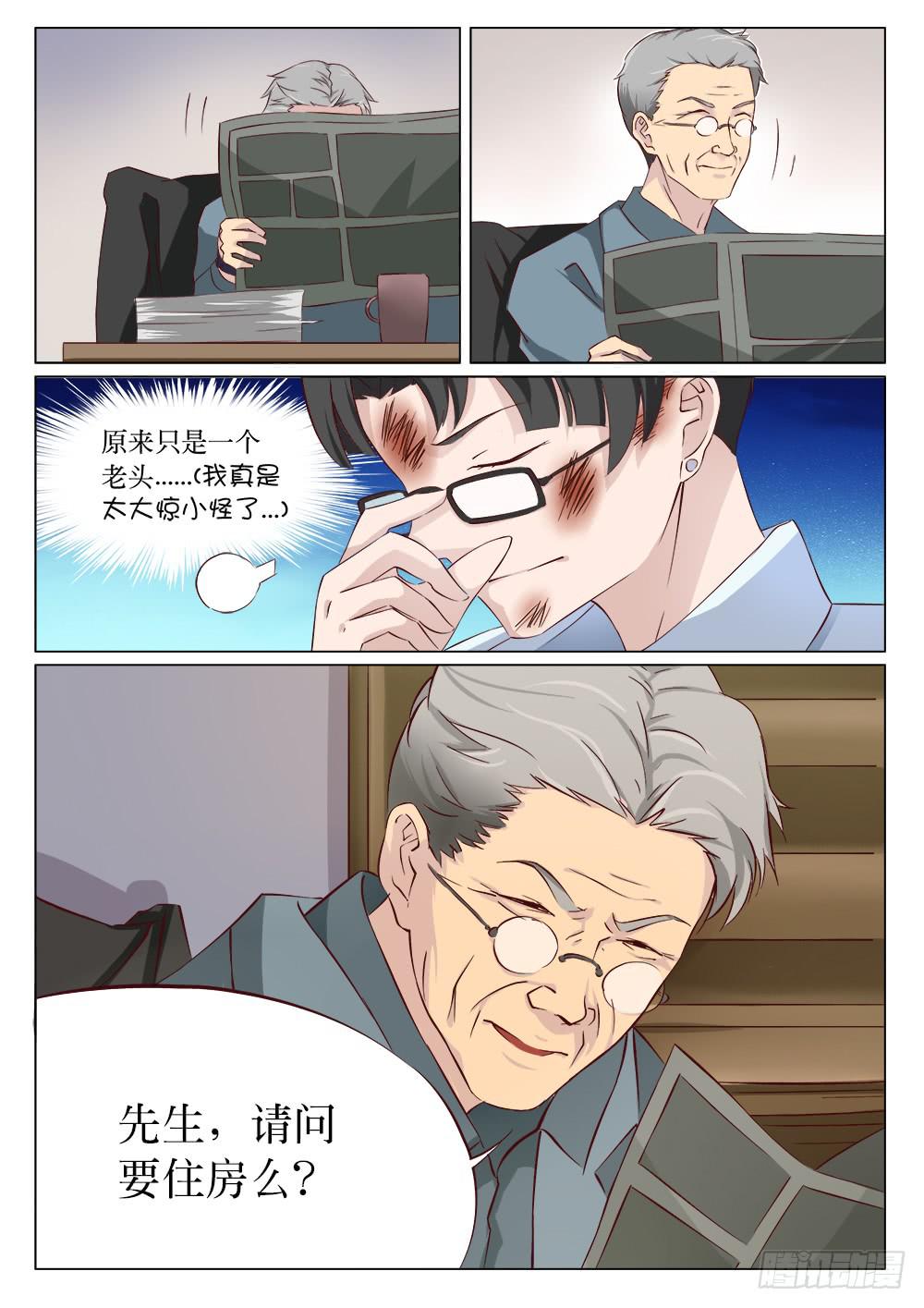 🍴记忆魔法师 第十七话 第8页