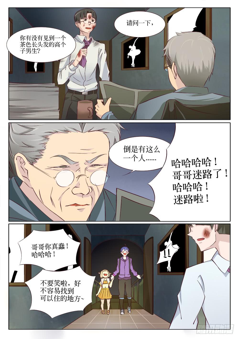 🍴记忆魔法师 第十七话 第9页