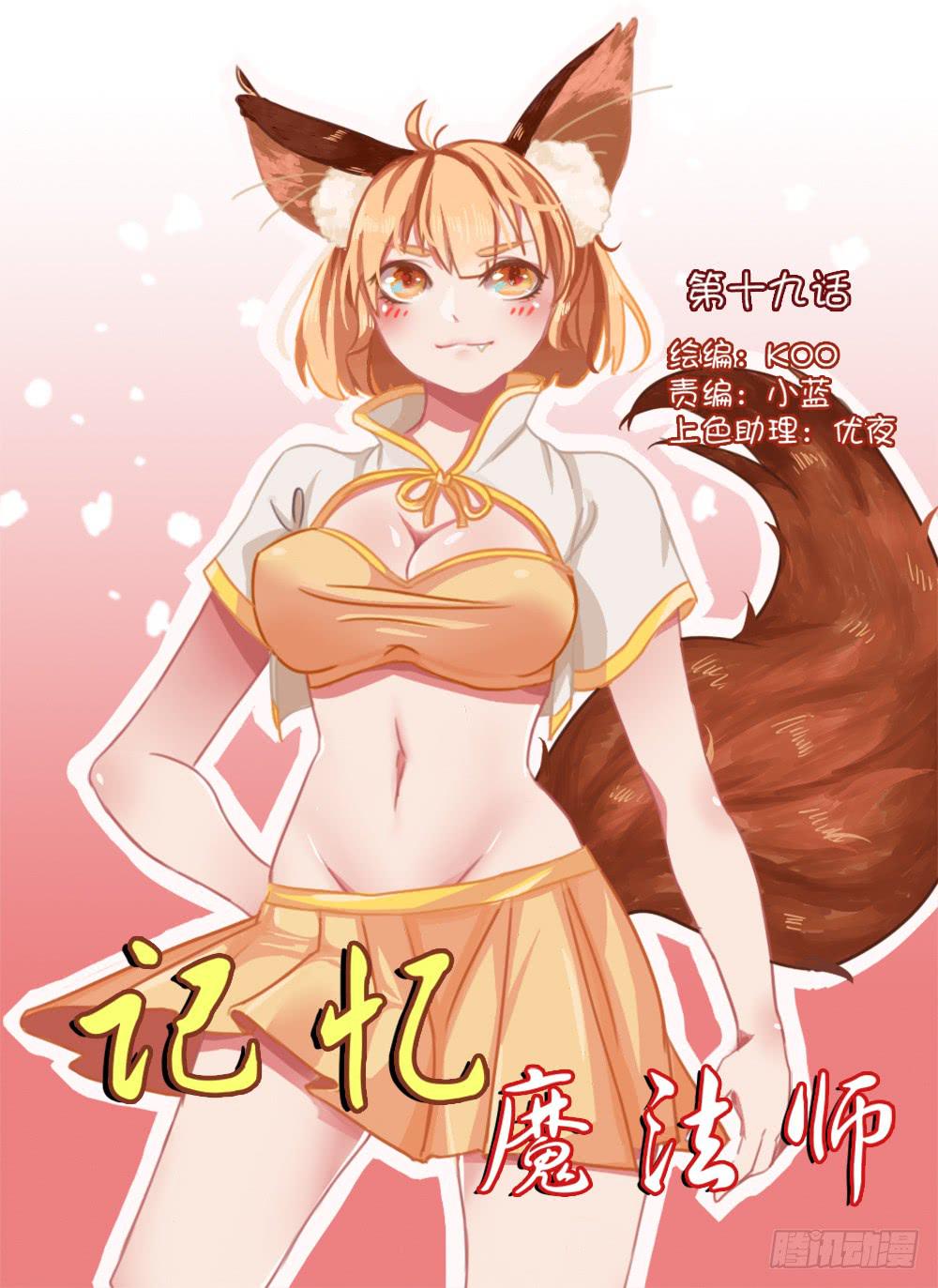 🍴记忆魔法师 第十九话 第1页