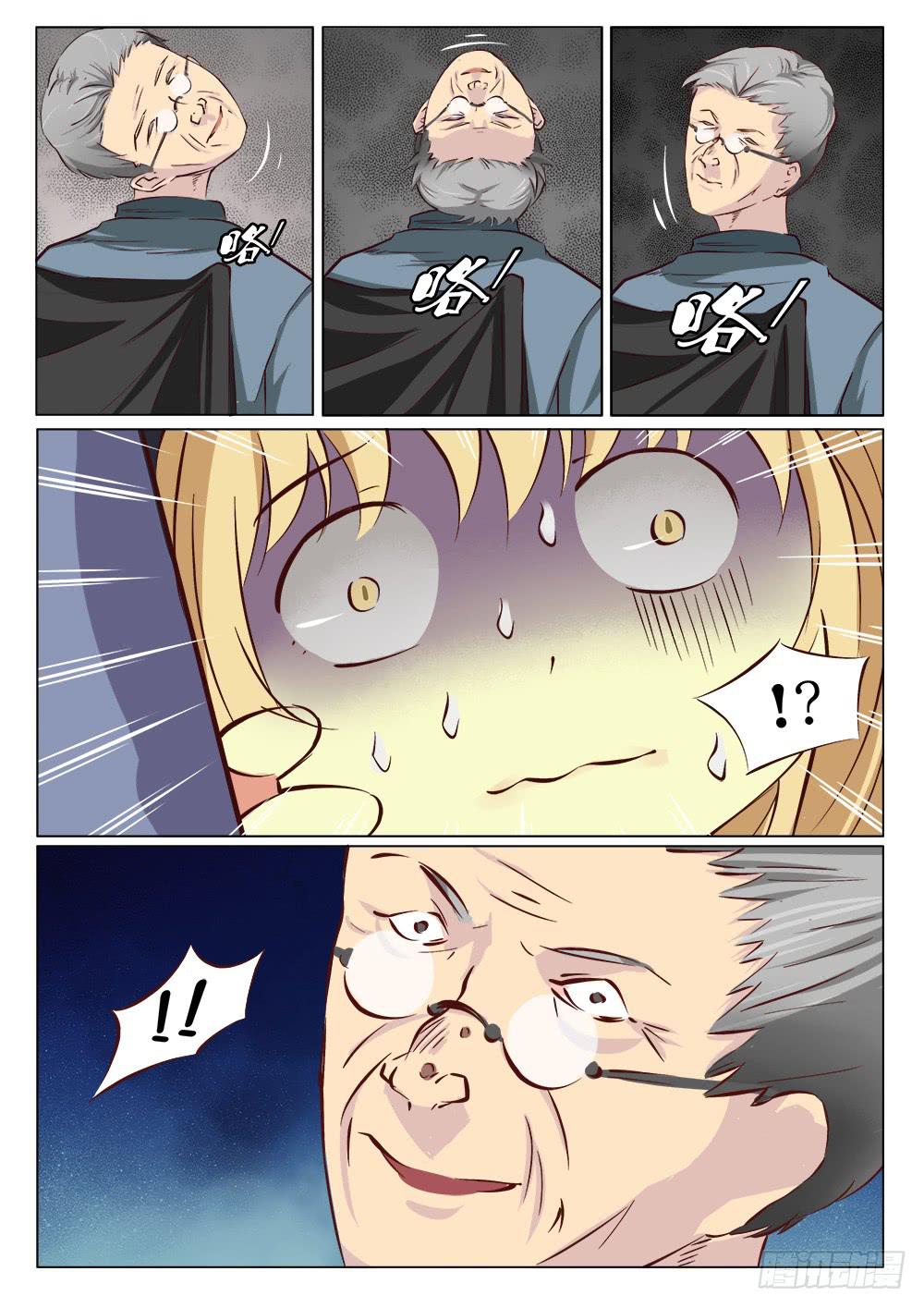 🍴记忆魔法师 第十九话 第2页