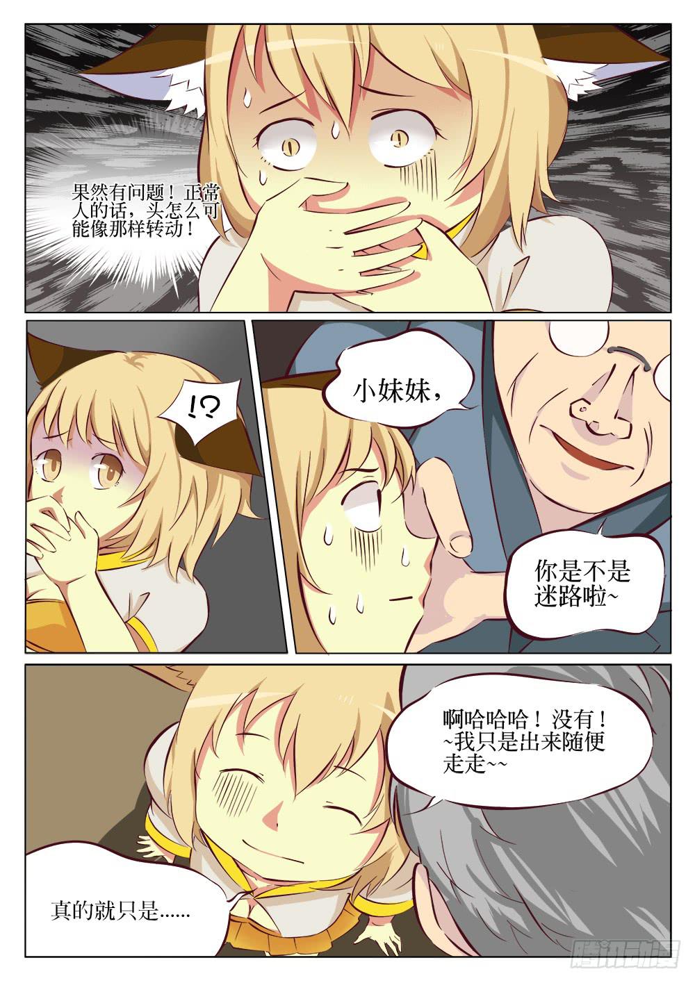 🍴记忆魔法师 第十九话 第3页