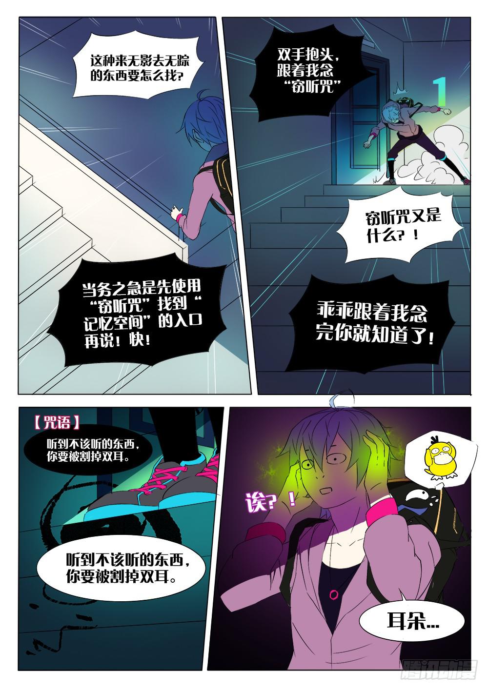 🍴记忆魔法师 第三话 窃听咒 第1页