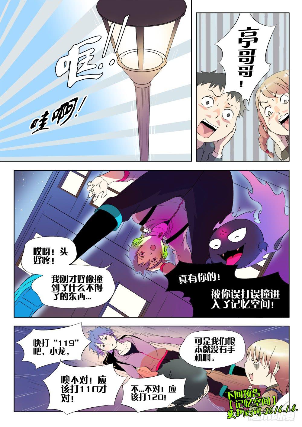 🍴记忆魔法师 第三话 窃听咒 第10页