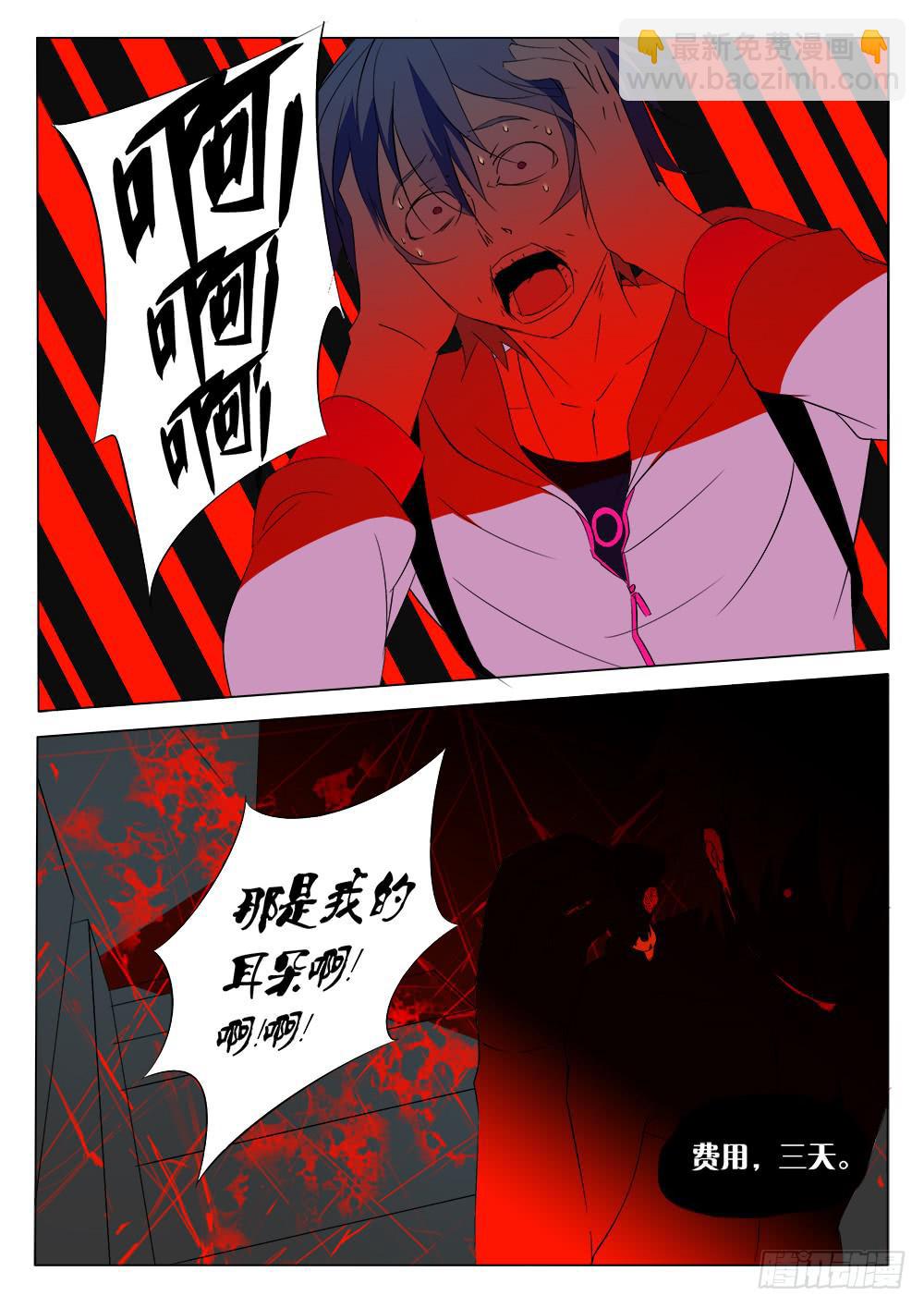 🍴记忆魔法师 第三话 窃听咒 第2页