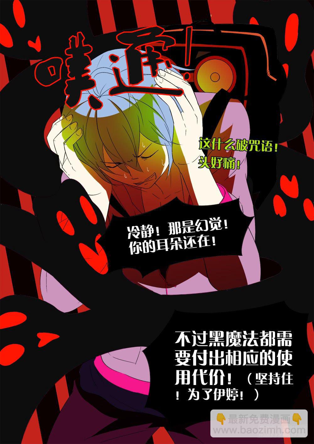 🍴记忆魔法师 第三话 窃听咒 第3页