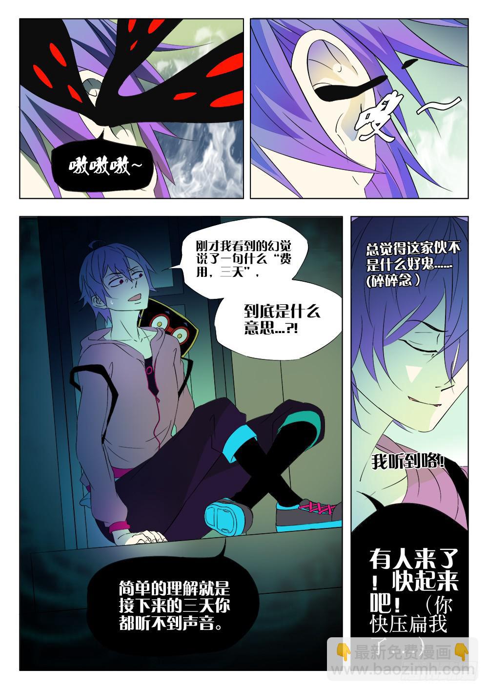 🍴记忆魔法师 第三话 窃听咒 第4页
