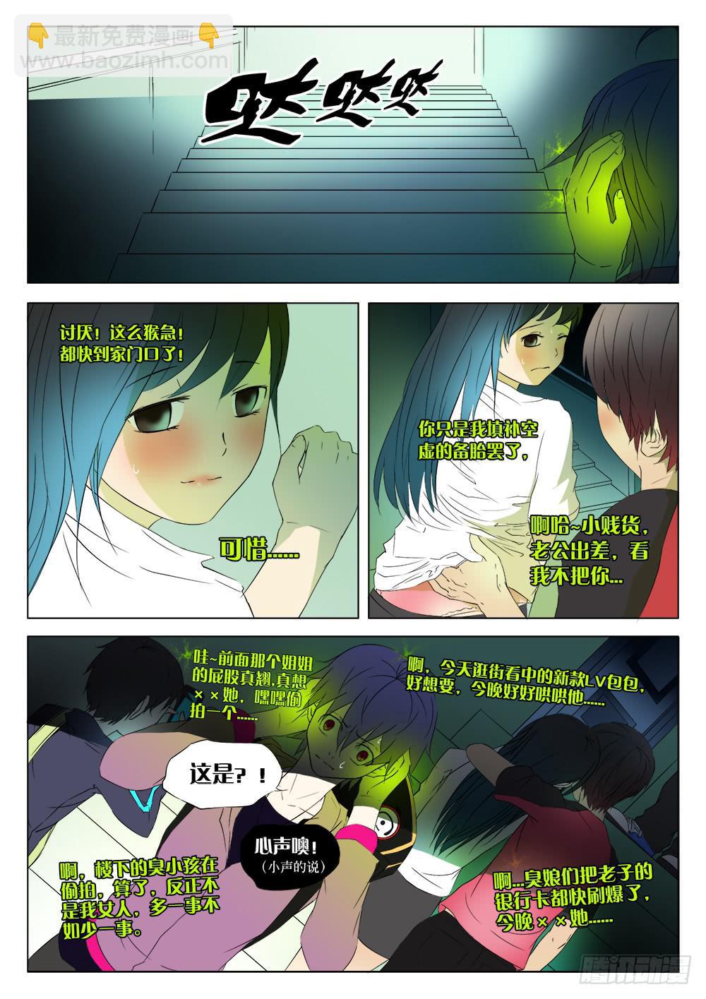 🍴记忆魔法师 第三话 窃听咒 第5页