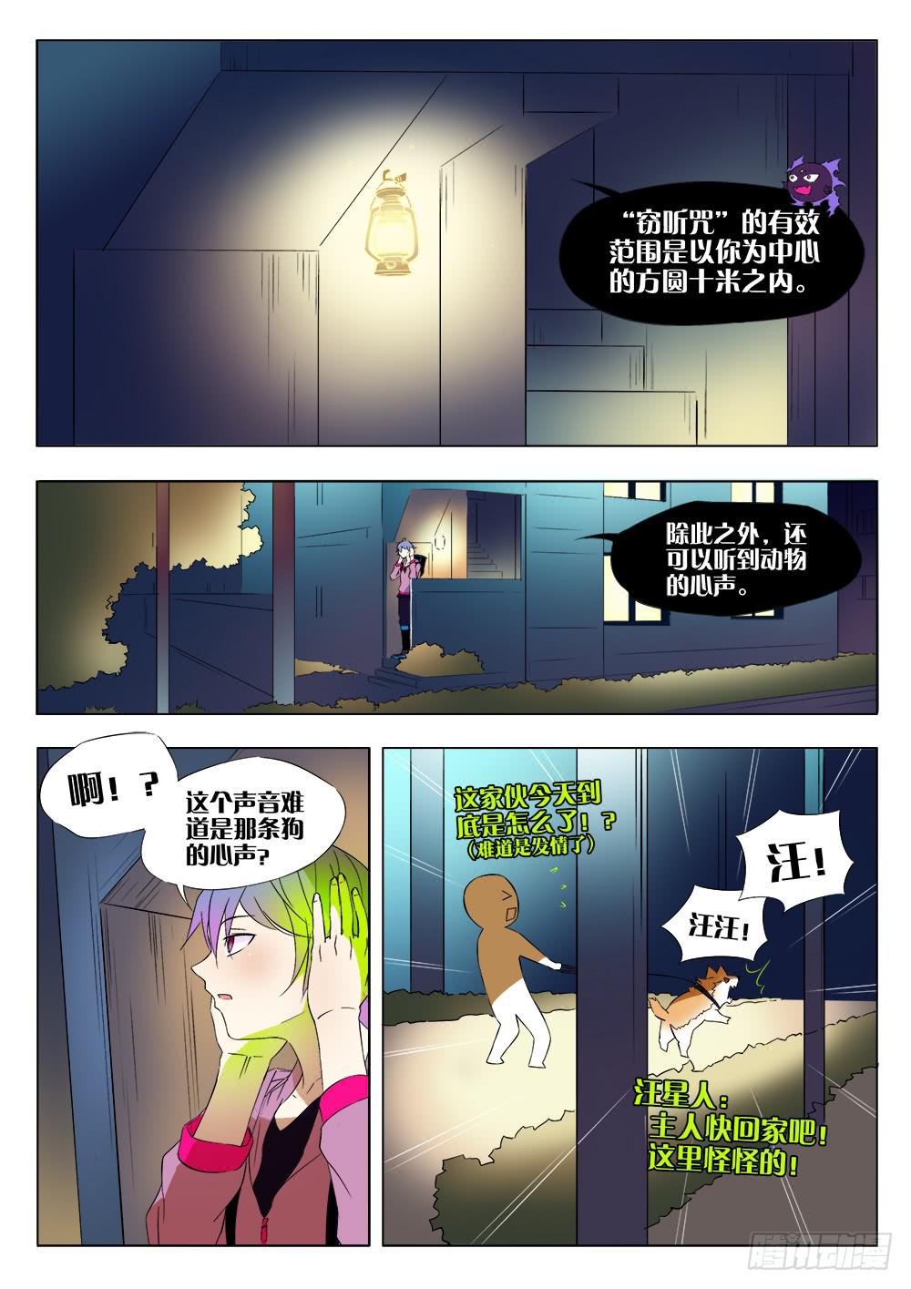 🍴记忆魔法师 第三话 窃听咒 第6页