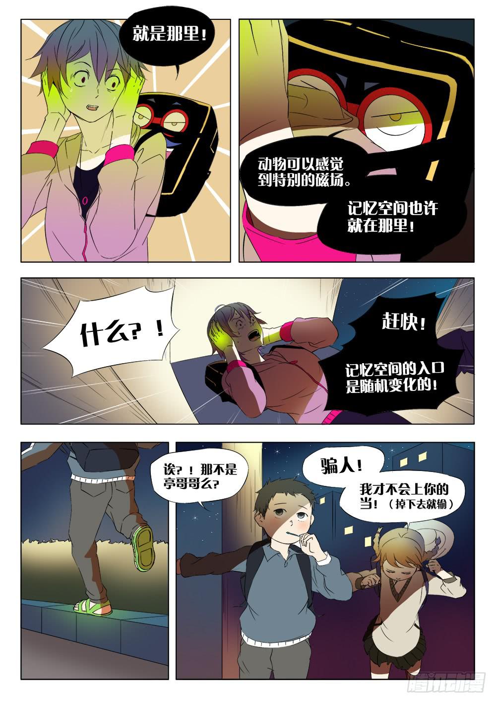 🍴记忆魔法师 第三话 窃听咒 第7页