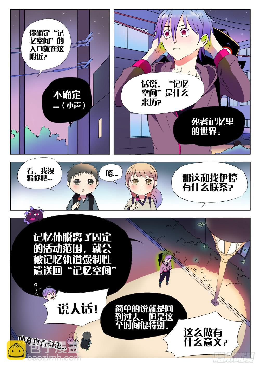 🍴记忆魔法师 第三话 窃听咒 第8页