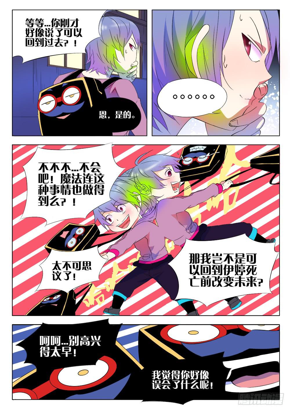 🍴记忆魔法师 第三话 窃听咒 第9页
