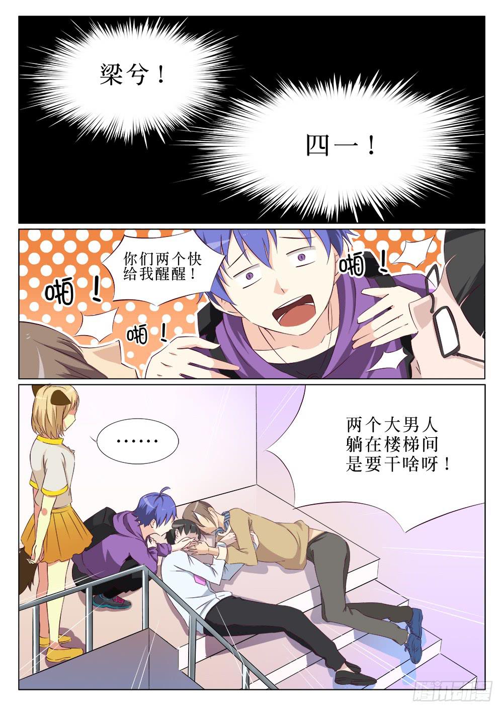 🍴记忆魔法师 第二十一话 第3页