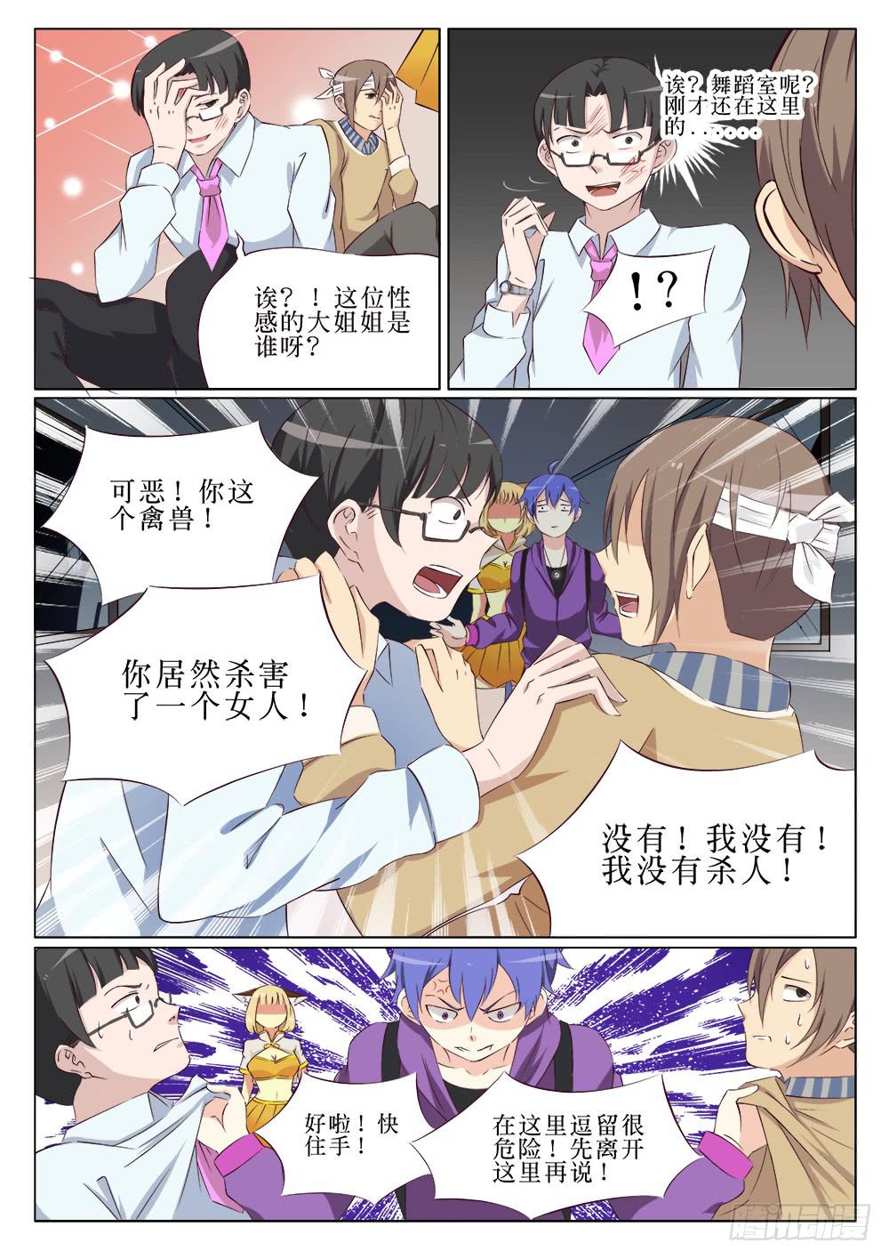 🍴记忆魔法师 第二十一话 第4页