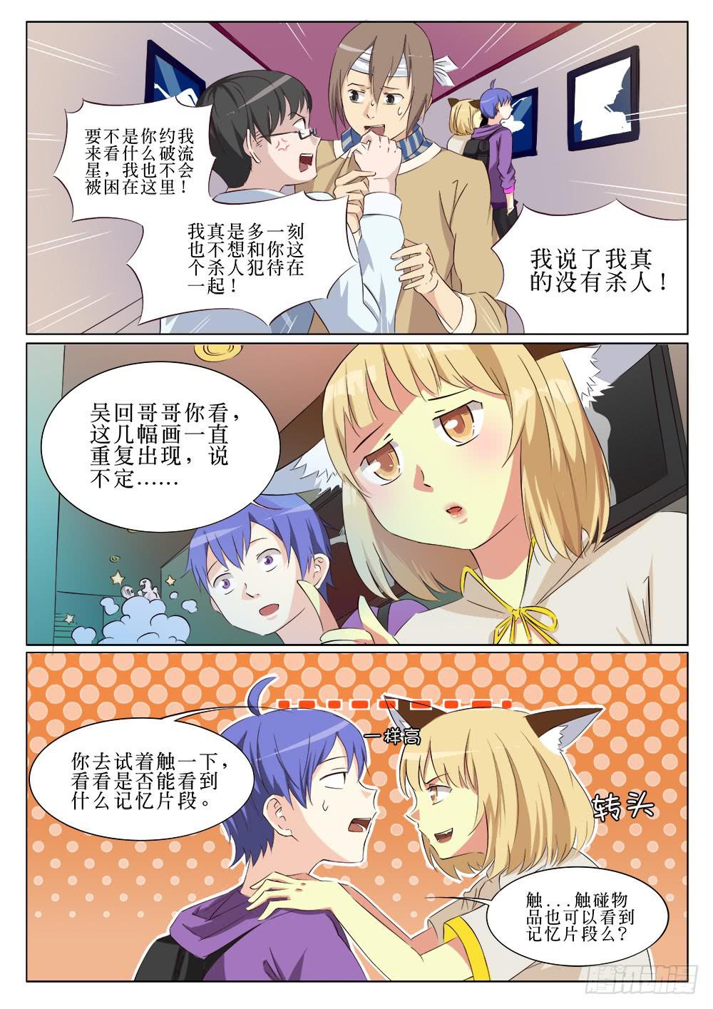 🍴记忆魔法师 第二十一话 第7页