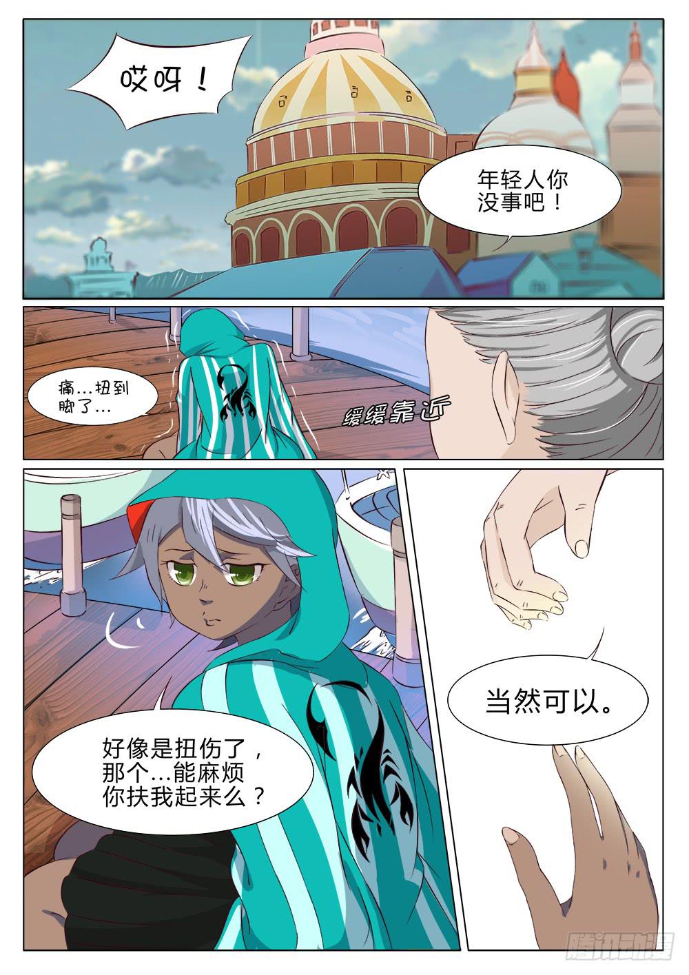 🍴记忆魔法师 第二十五话 第2页