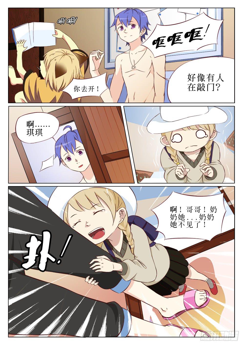 🍴记忆魔法师 第二十五话 第5页