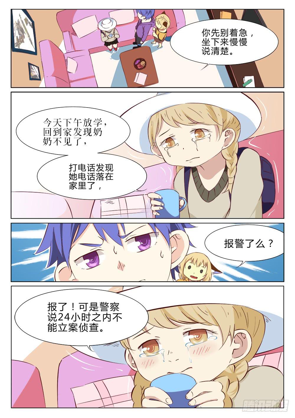 🍴记忆魔法师 第二十五话 第6页