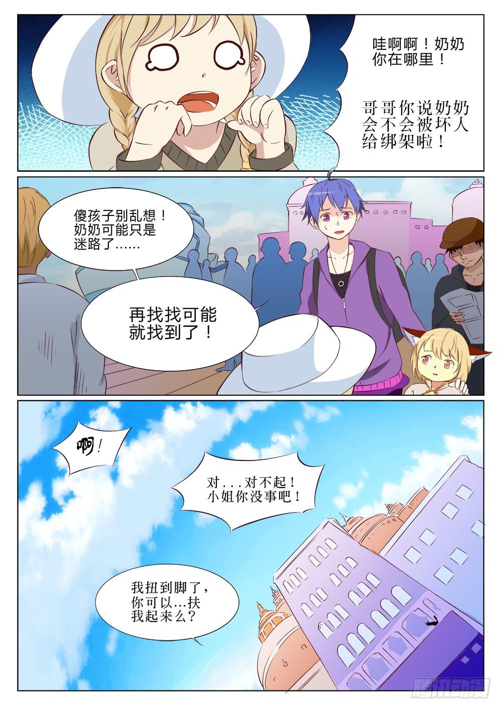 🍴记忆魔法师 第二十五话 第8页