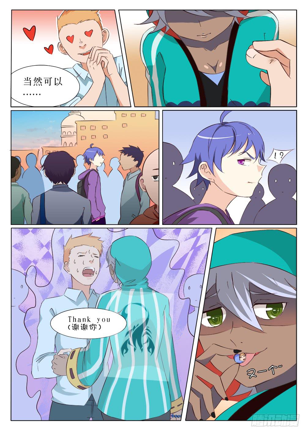 🍴记忆魔法师 第二十五话 第9页