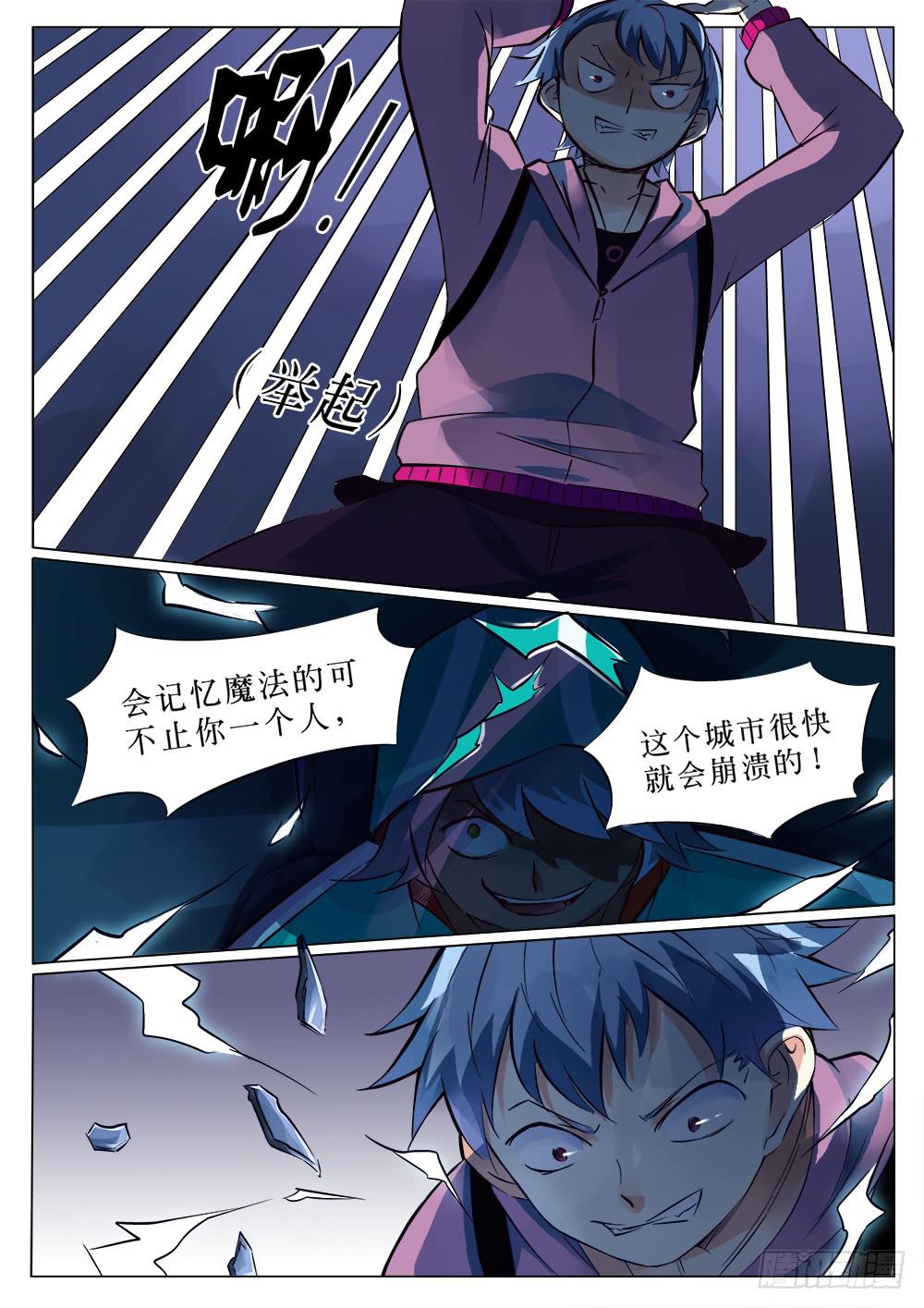 🍴记忆魔法师 第二十七话 第10页