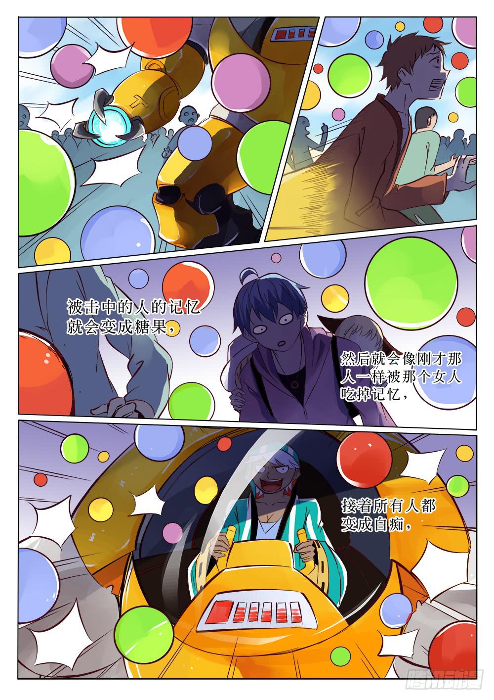 🍴记忆魔法师 第二十七话 第4页