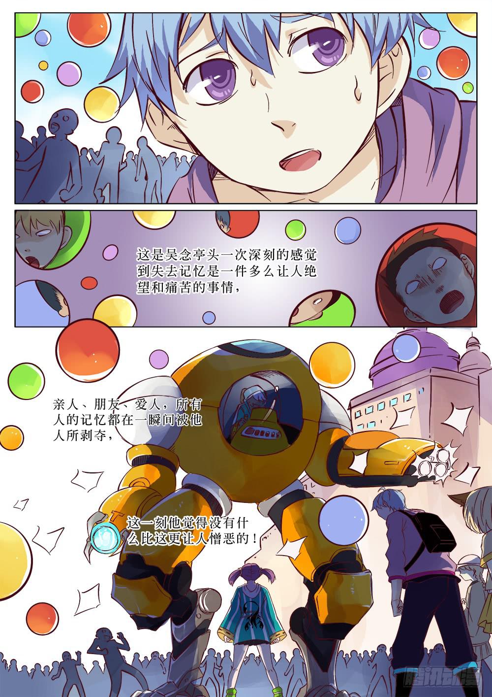 🍴记忆魔法师 第二十七话 第5页