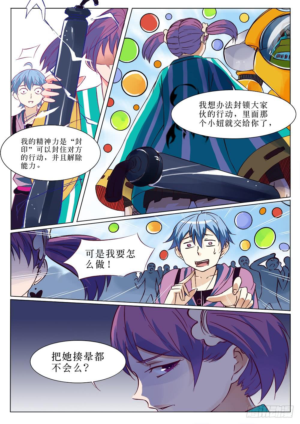 🍴记忆魔法师 第二十七话 第6页