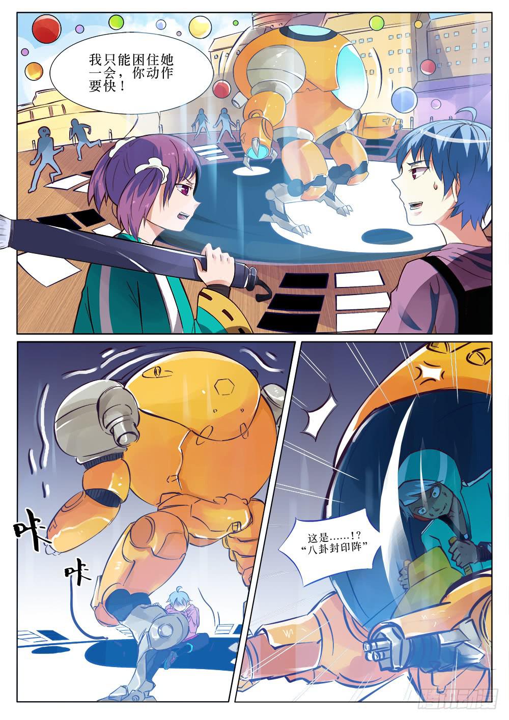 🍴记忆魔法师 第二十七话 第8页
