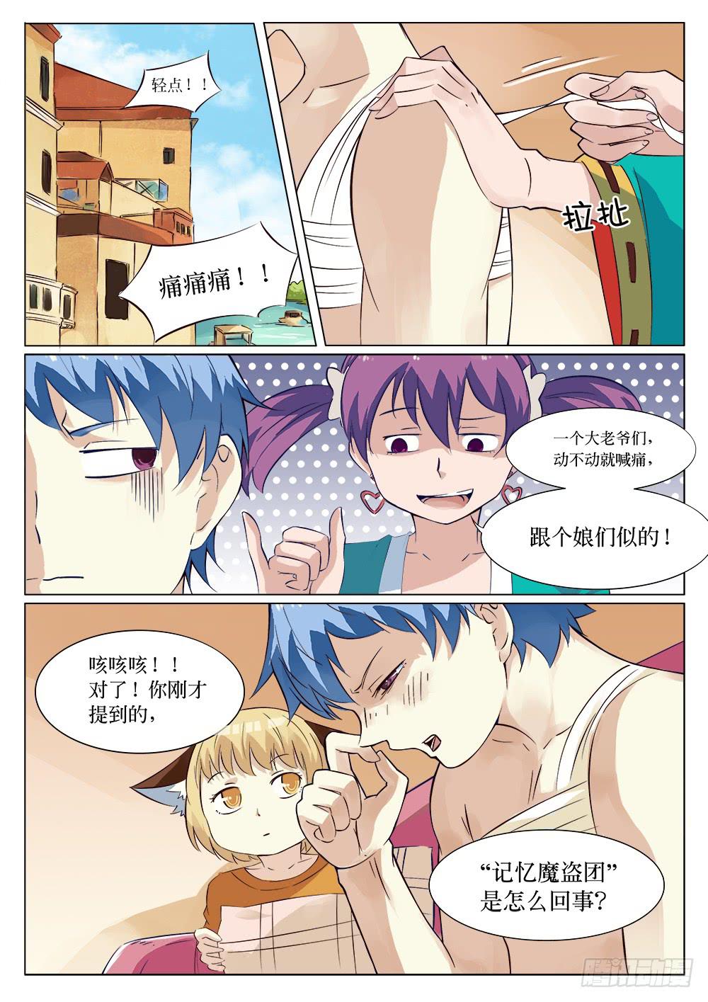🍴记忆魔法师 第二十九话 第1页