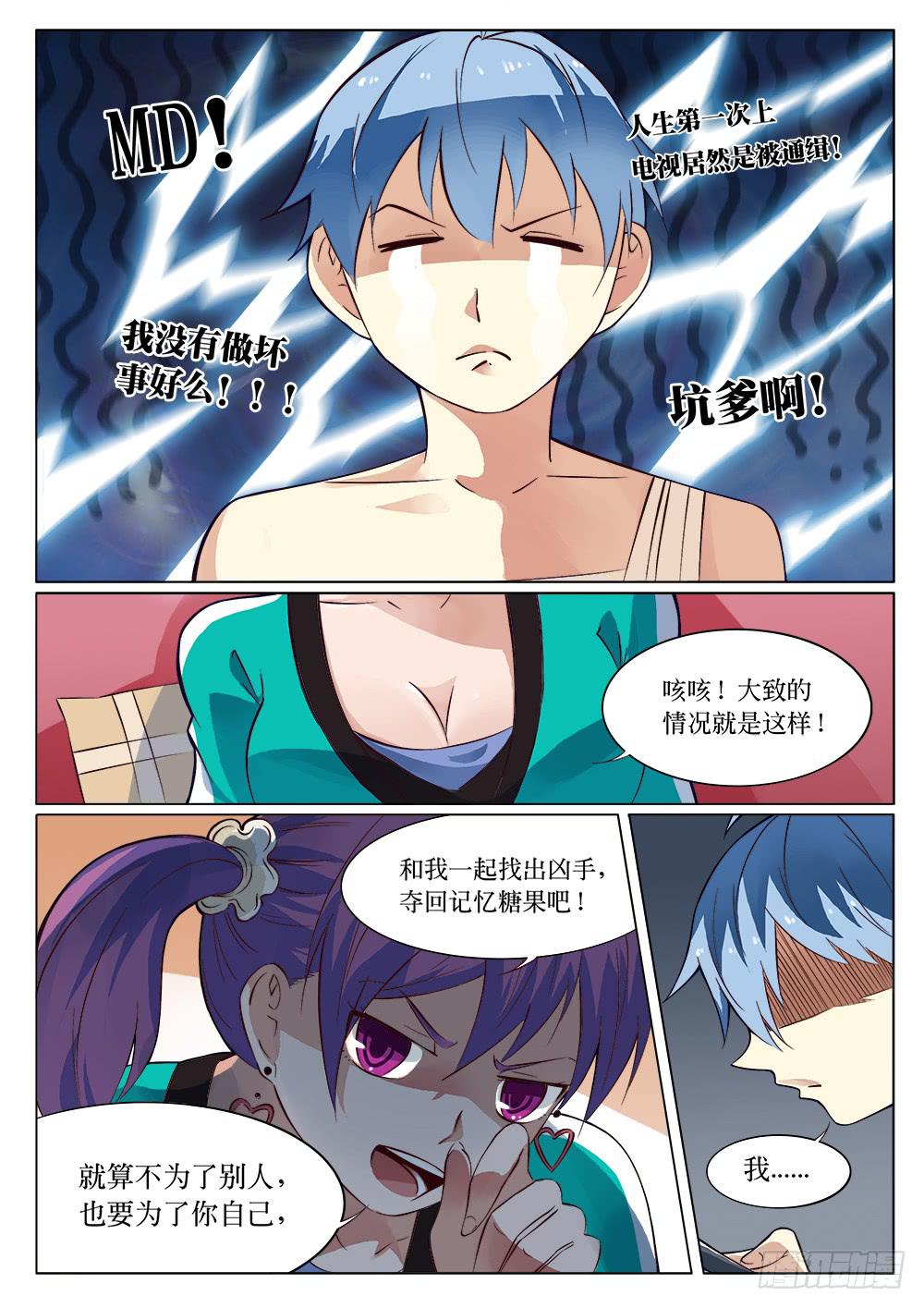 🍴记忆魔法师 第二十九话 第11页