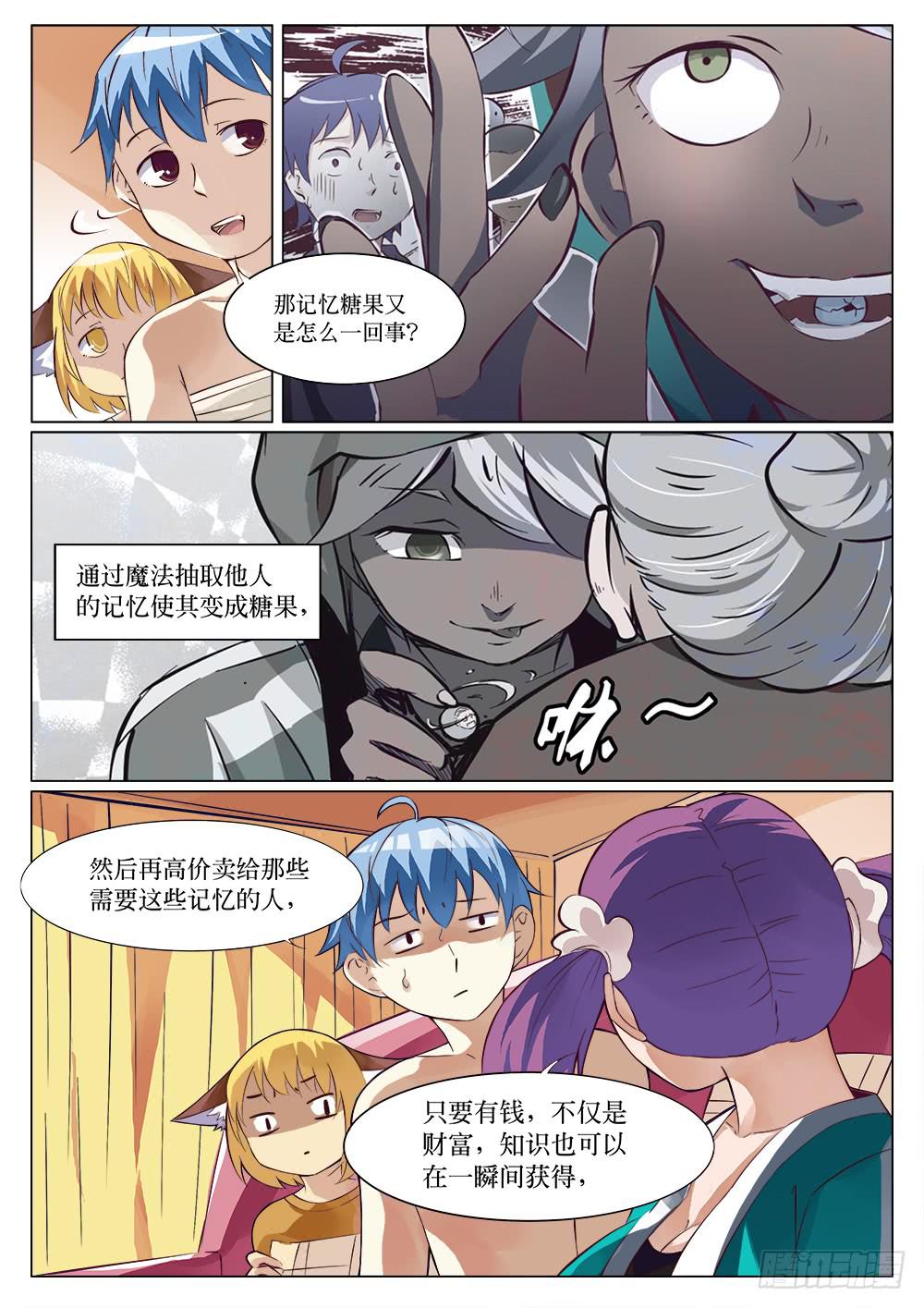 🍴记忆魔法师 第二十九话 第4页