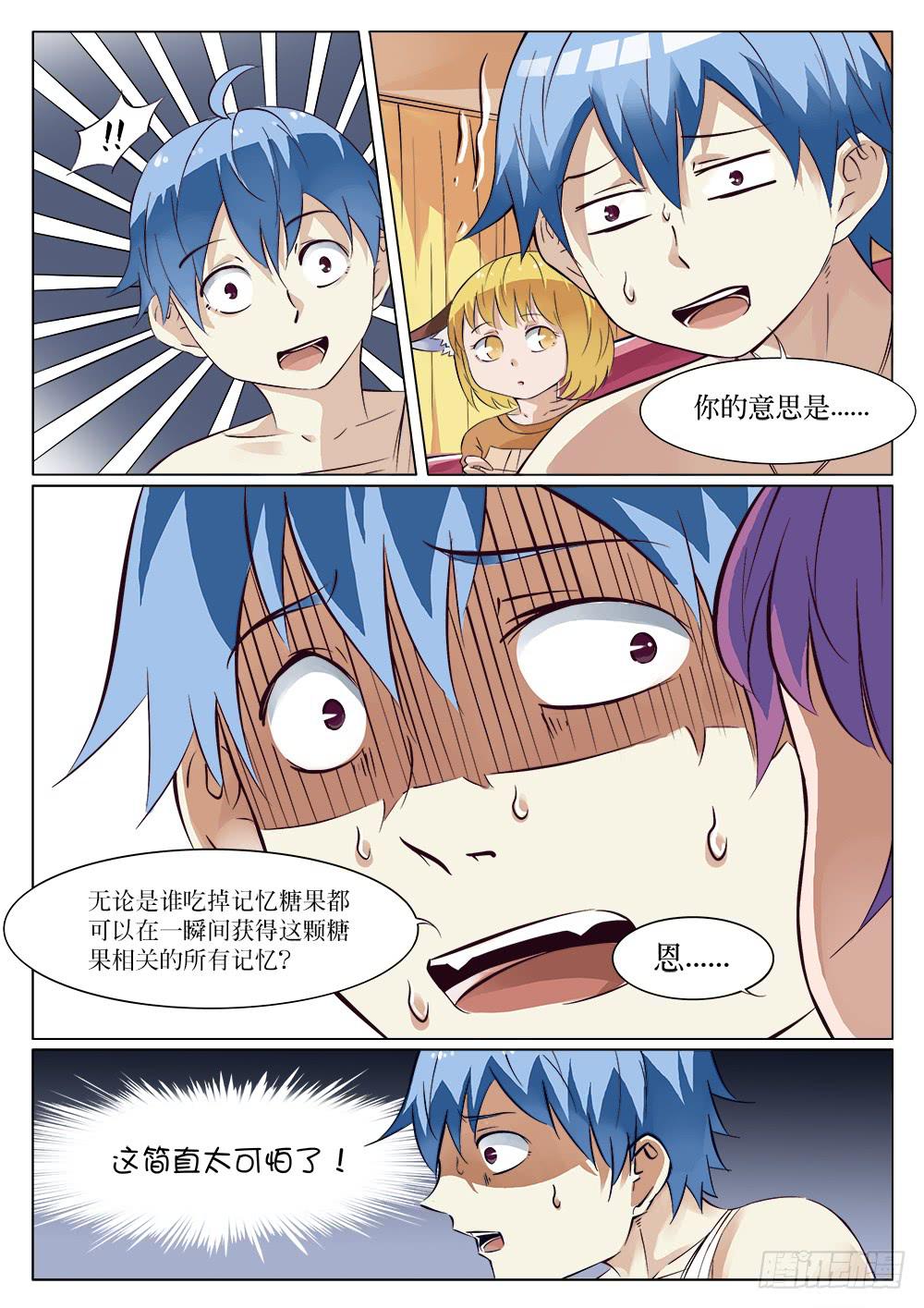 🍴记忆魔法师 第二十九话 第5页