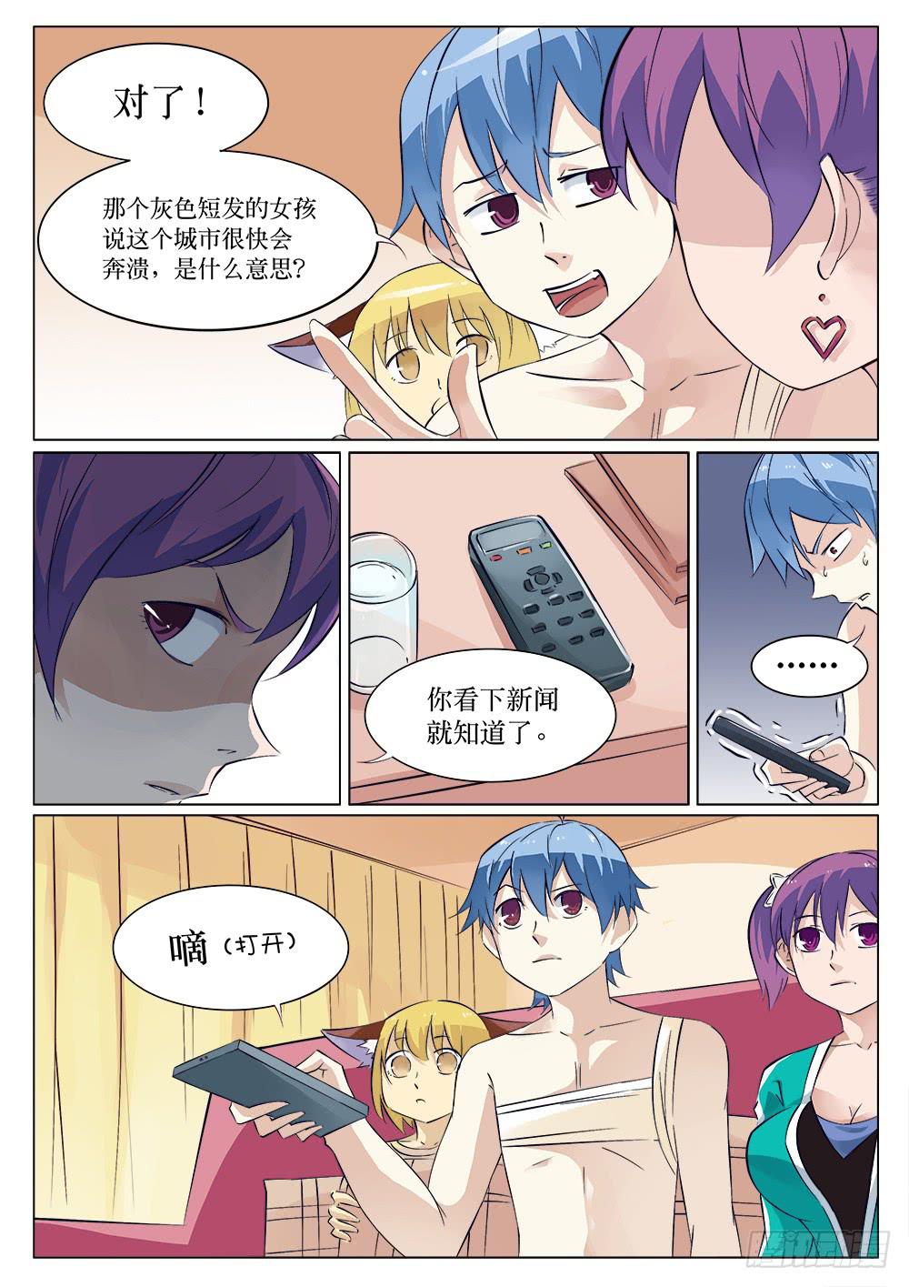 🍴记忆魔法师 第二十九话 第7页