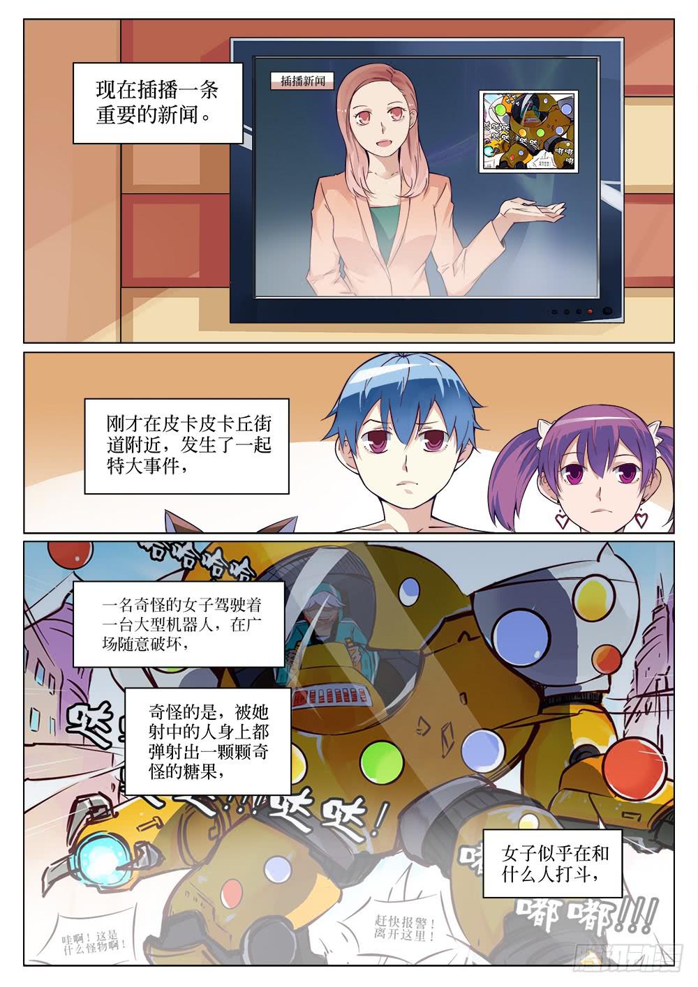 🍴记忆魔法师 第二十九话 第8页