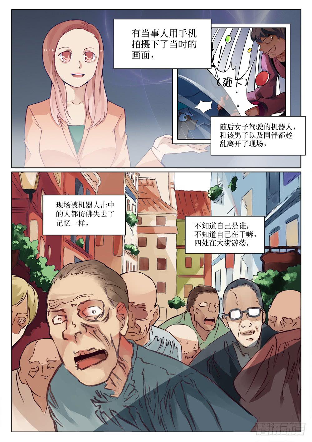 🍴记忆魔法师 第二十九话 第9页