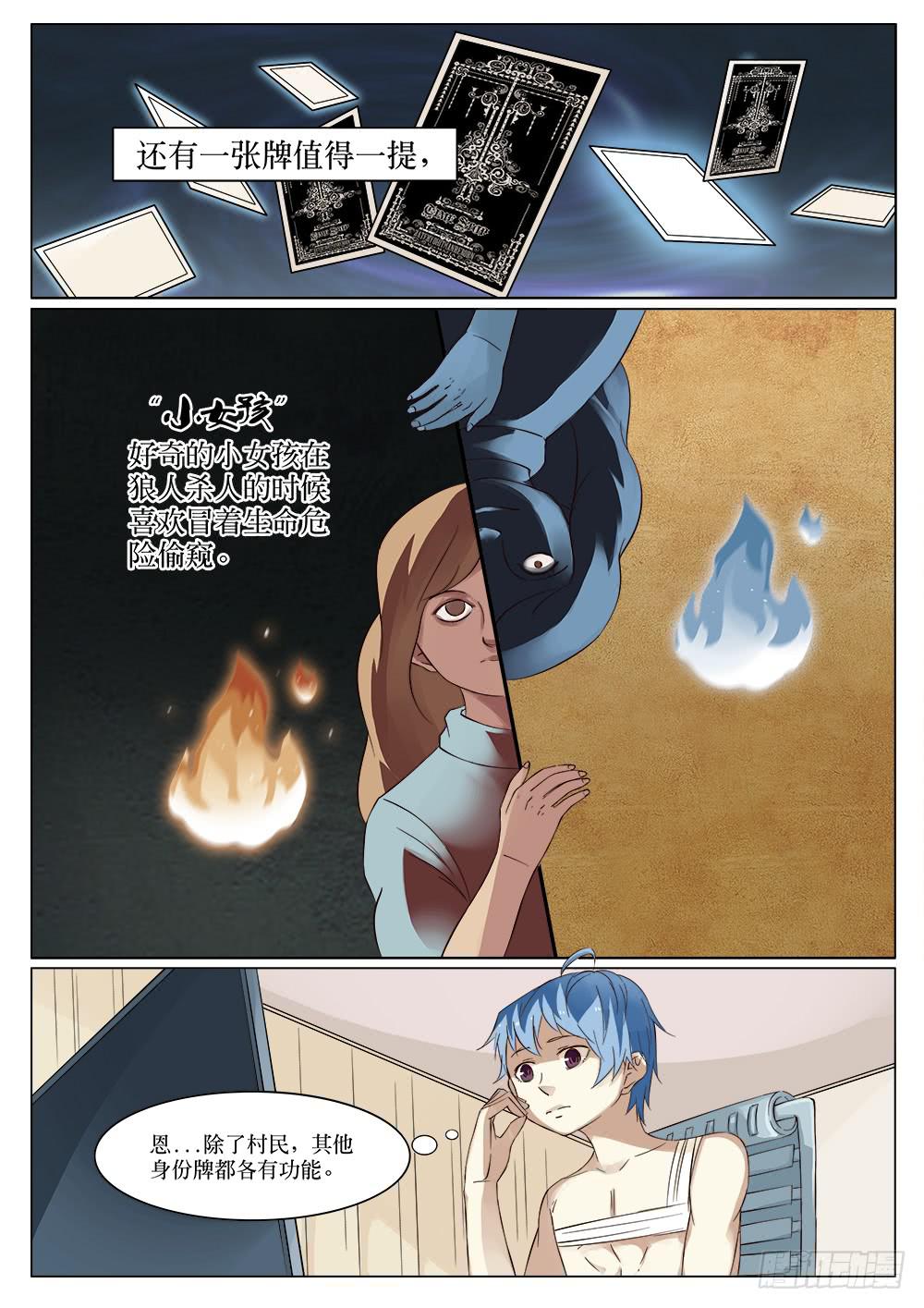 🍴记忆魔法师 第三十一话 第6页