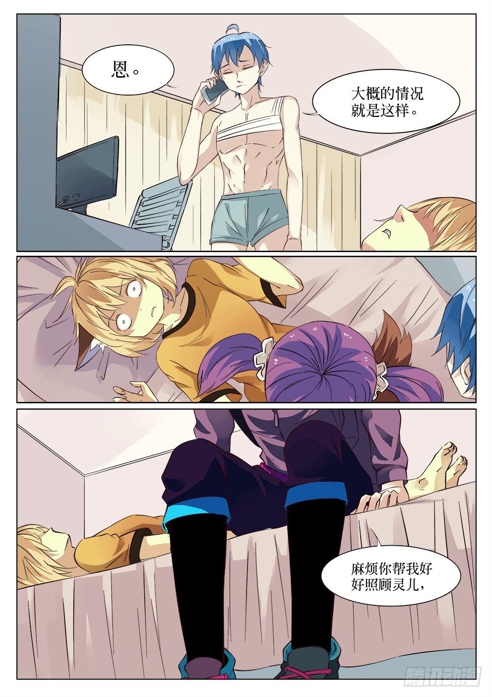 🍴记忆魔法师 第三十一话 第7页