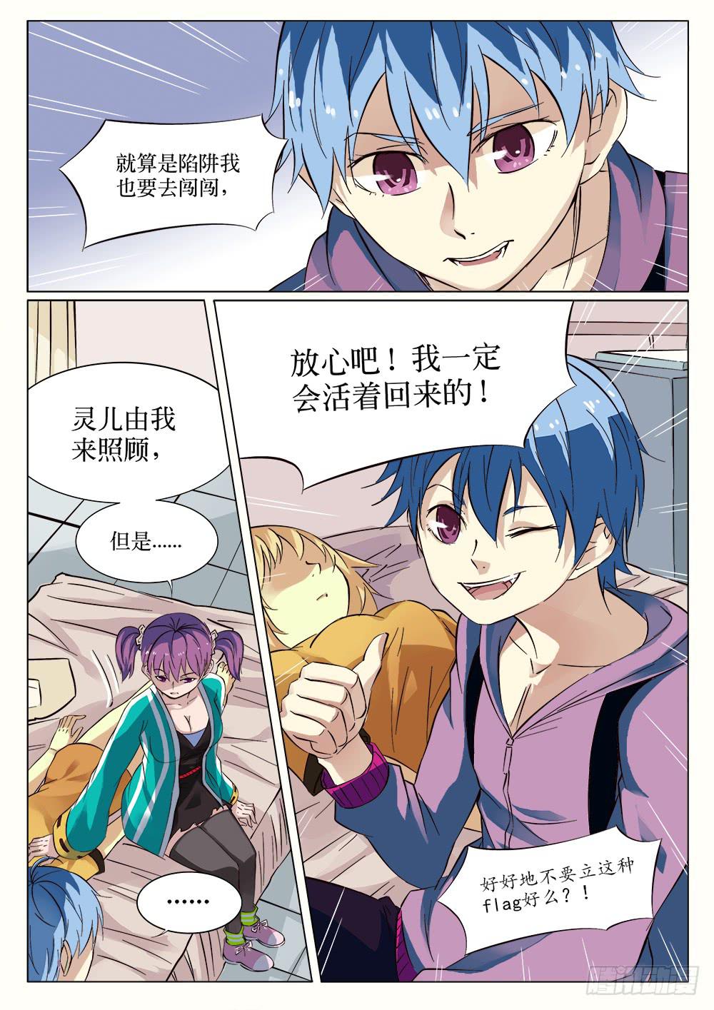 🍴记忆魔法师 第三十一话 第8页