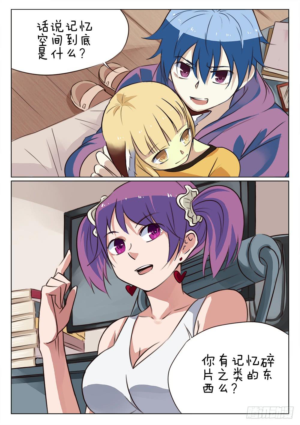 🍴记忆魔法师 第三十九话 第4页