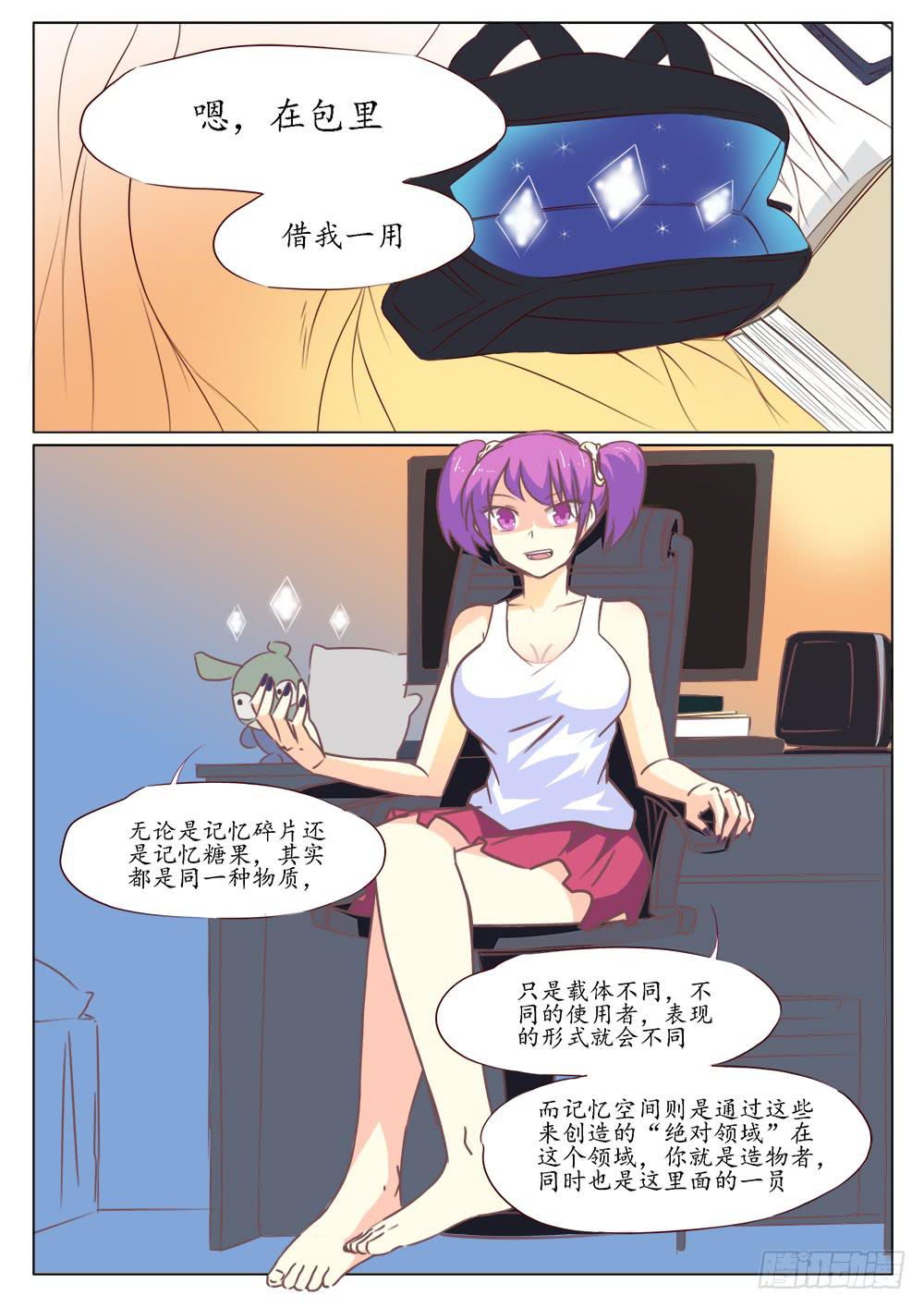 🍴记忆魔法师 第三十九话 第5页