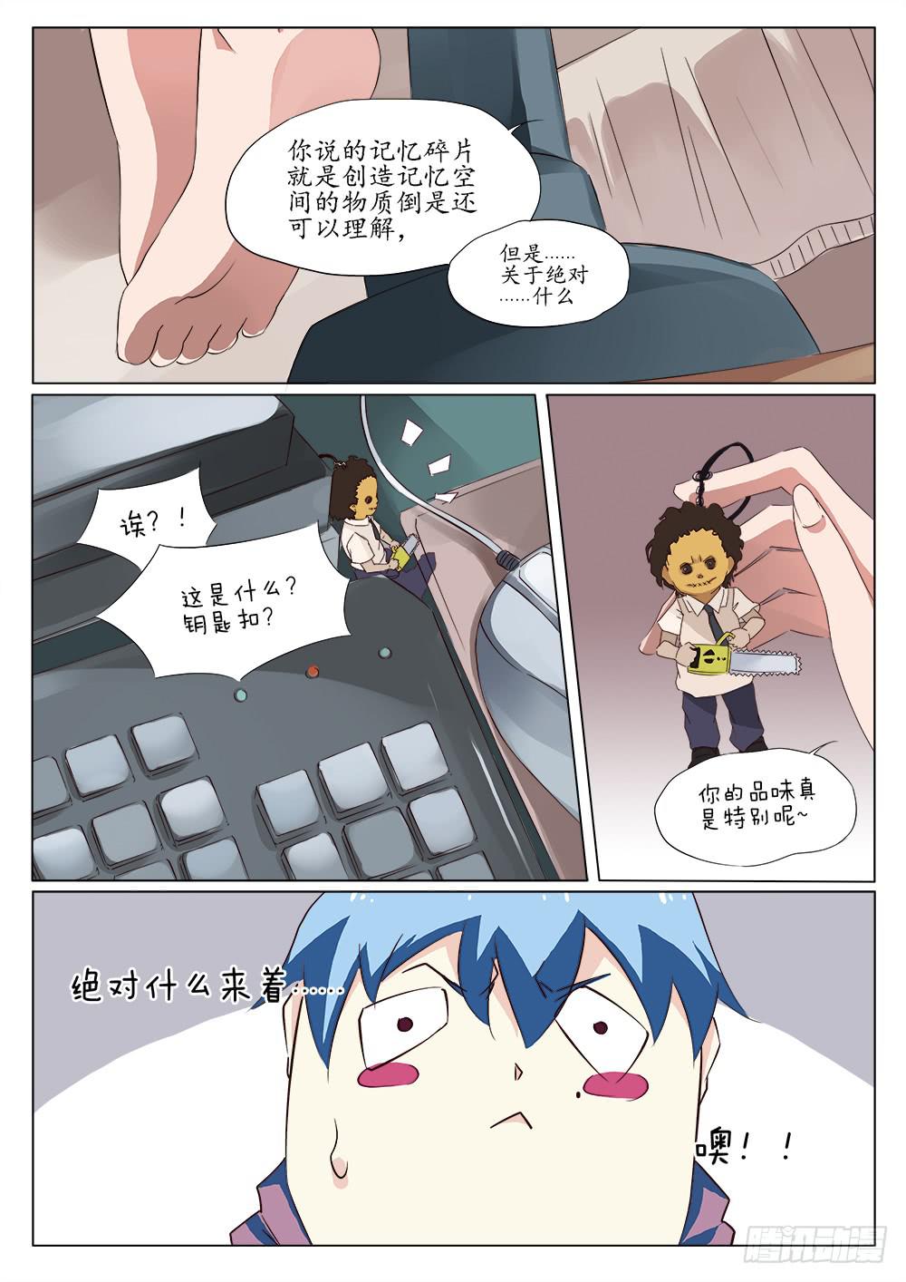 🍴记忆魔法师 第三十九话 第6页