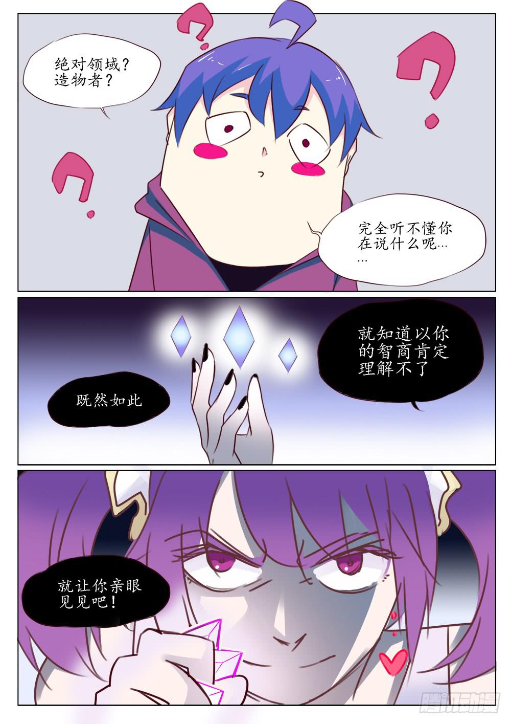 🍴记忆魔法师 第三十九话 第7页