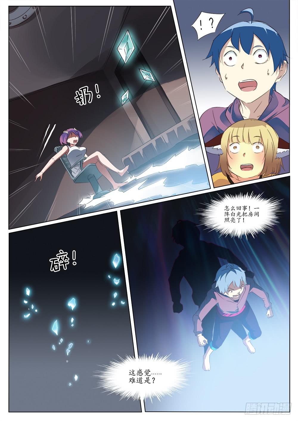 🍴记忆魔法师 第三十九话 第8页