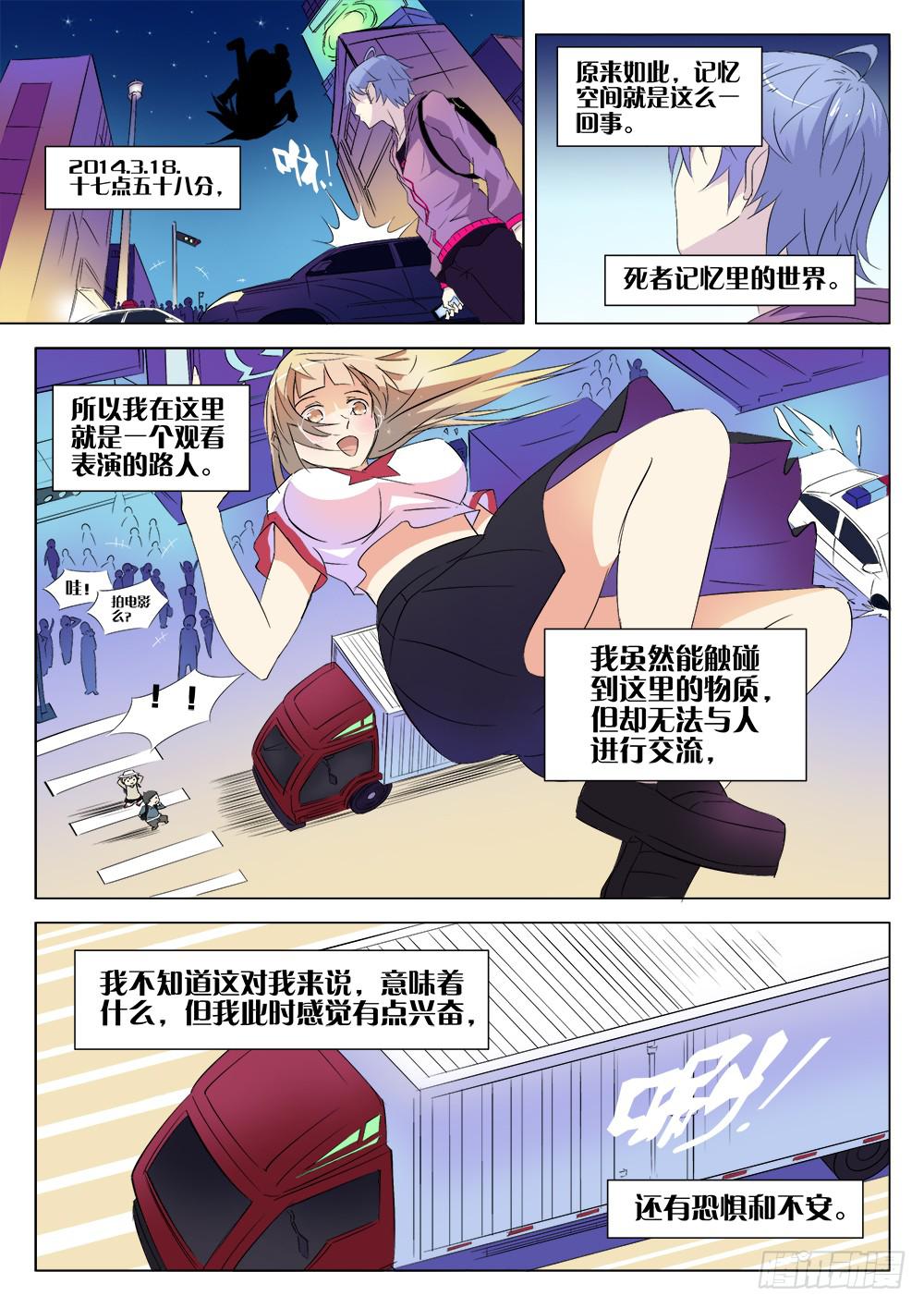 🍴记忆魔法师 第五话 记忆碎片 第1页