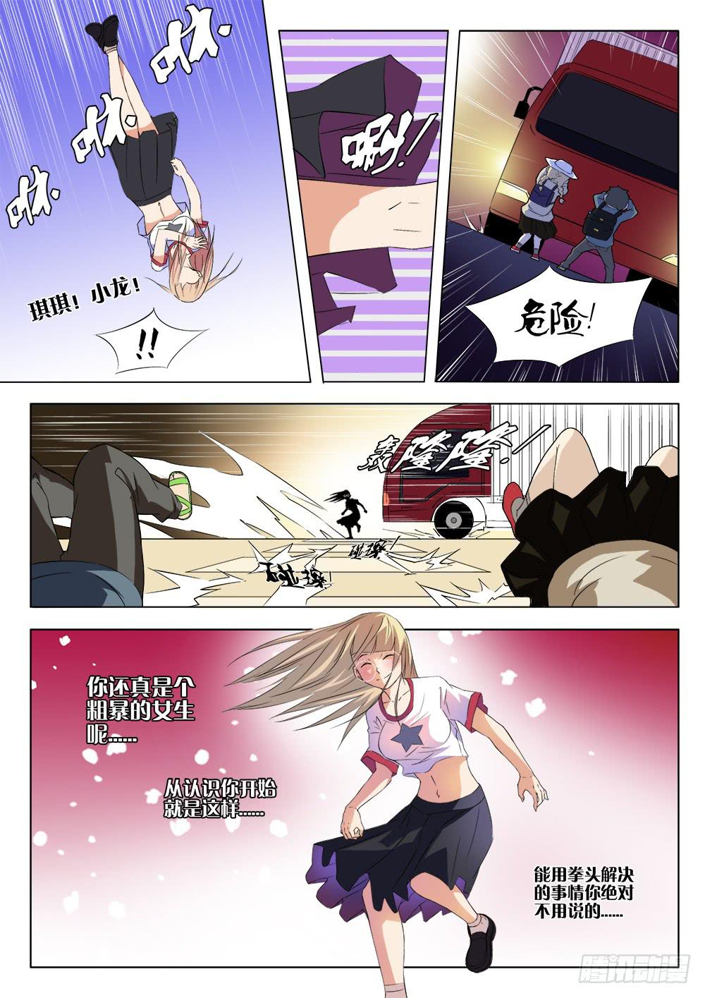 🍴记忆魔法师 第五话 记忆碎片 第2页