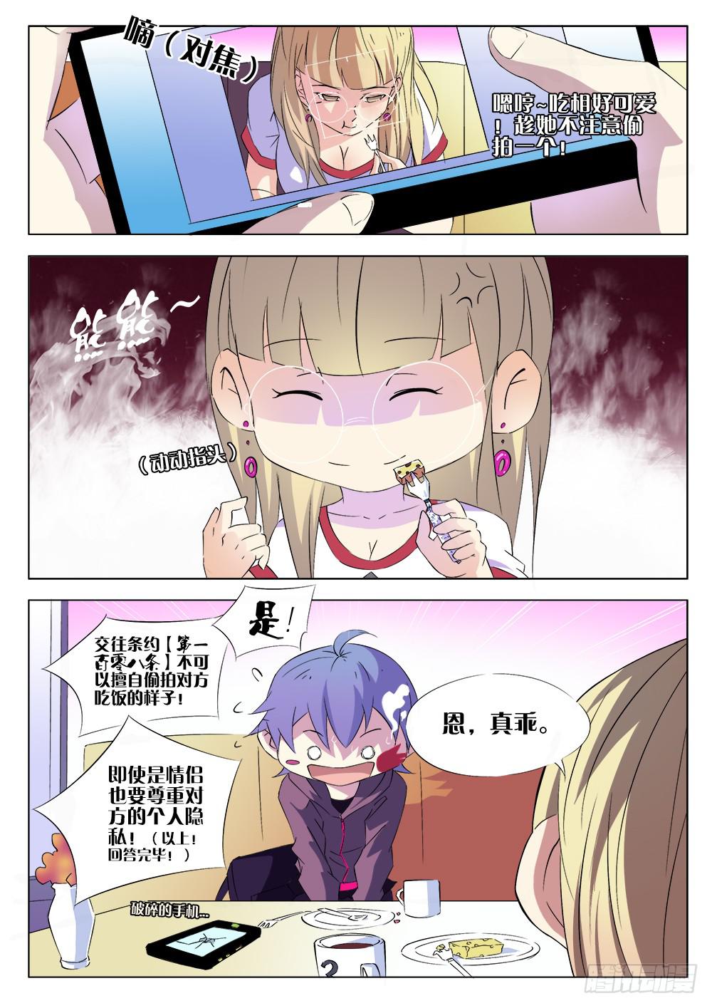 🍴记忆魔法师 第五话 记忆碎片 第3页