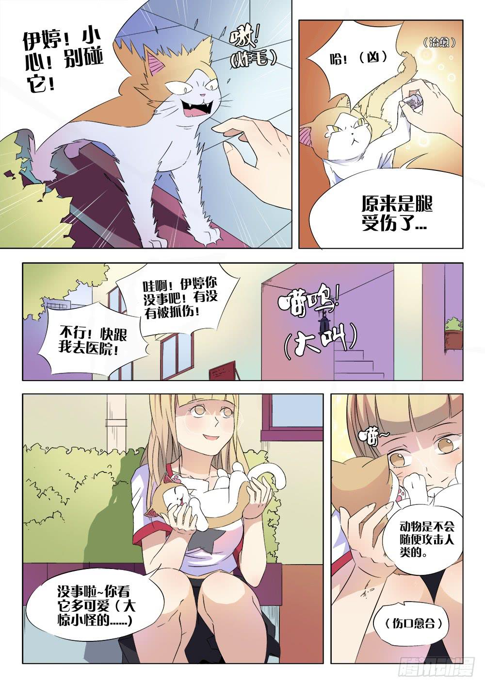 🍴记忆魔法师 第五话 记忆碎片 第4页