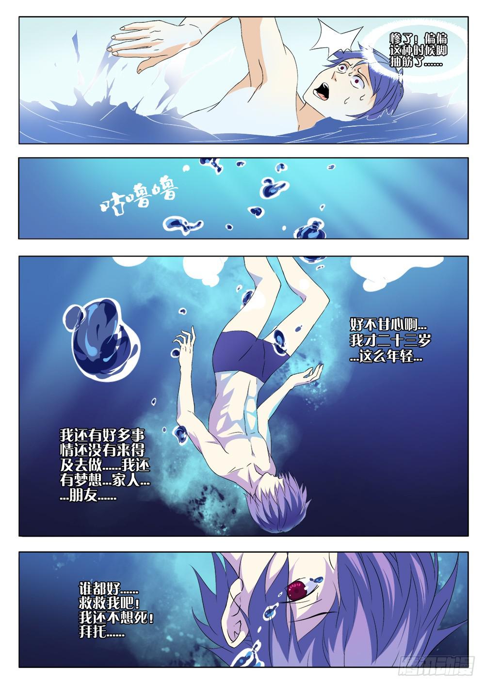 🍴记忆魔法师 第五话 记忆碎片 第6页