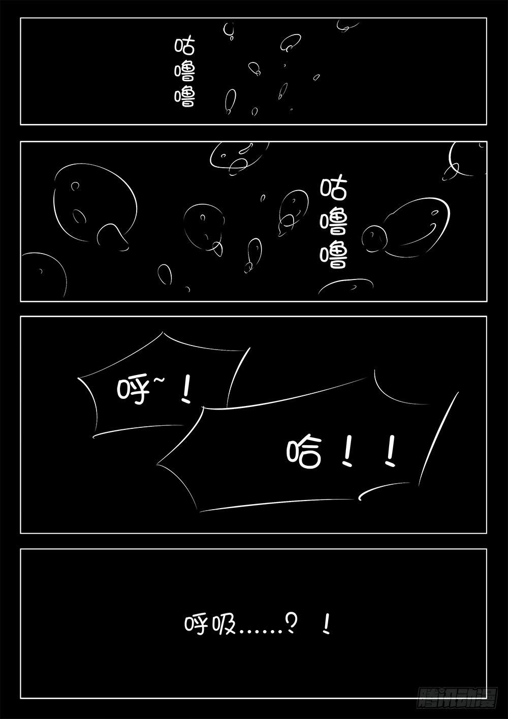 🍴记忆魔法师 第五话 记忆碎片 第7页