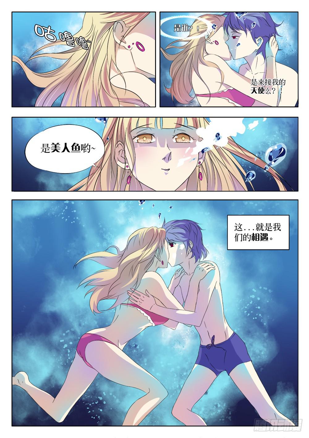 🍴记忆魔法师 第五话 记忆碎片 第8页